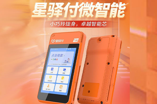 枫木镇国通微电签POS机